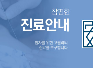 진료안내